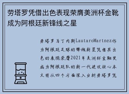 劳塔罗凭借出色表现荣膺美洲杯金靴成为阿根廷新锋线之星 劳塔罗凭借出色表现荣膺美洲杯金靴成为阿根廷新锋线之星