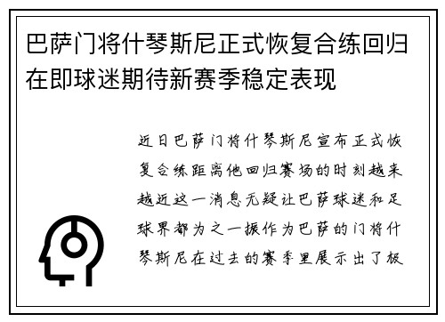 巴萨门将什琴斯尼正式恢复合练回归在即球迷期待新赛季稳定表现 巴萨门将什琴斯尼正式恢复合练回归在即球迷期待新赛季稳定表现