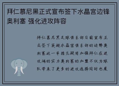 拜仁慕尼黑正式宣布签下水晶宫边锋奥利塞 强化进攻阵容
