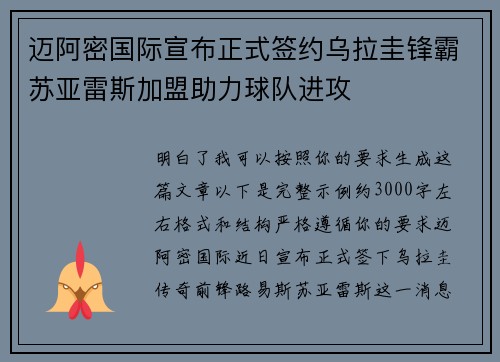迈阿密国际宣布正式签约乌拉圭锋霸苏亚雷斯加盟助力球队进攻