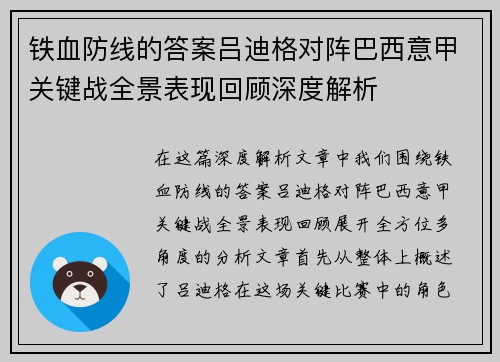 铁血防线的答案吕迪格对阵巴西意甲关键战全景表现回顾深度解析 铁血防线的答案吕迪格对阵巴西意甲关键战全景表现回顾深度解析
